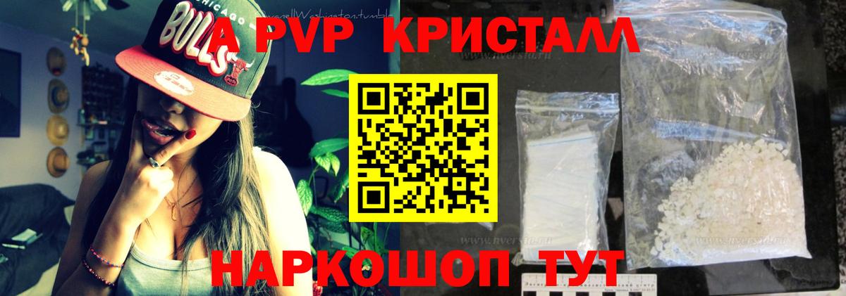Alpha PVP СК  Alpha-PVP Crystall  Павловский Посад  Вход с VPN 