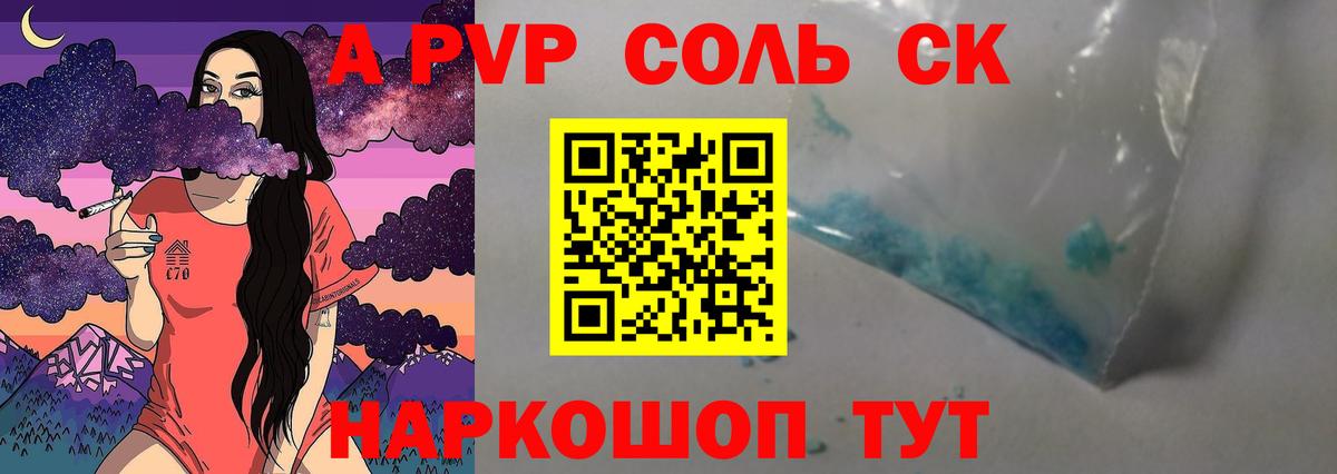 А ПВП Соль Павловский Посад