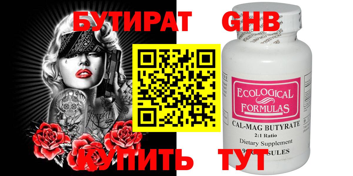 Бутират 99% Павловский Посад