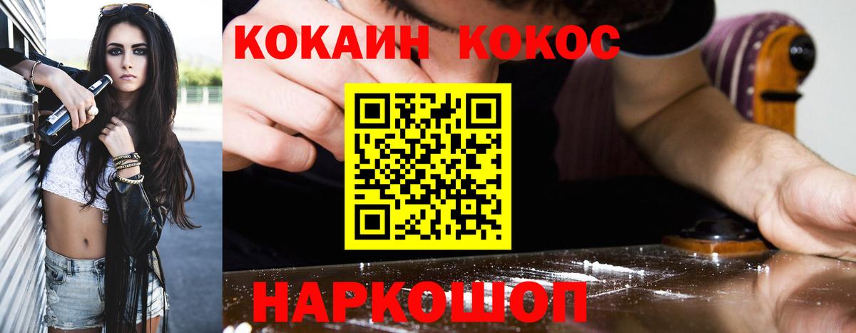 КОКАИН  Вход с VPN  Cocaine 97%  Павловский Посад  КОКАИН FishScale 