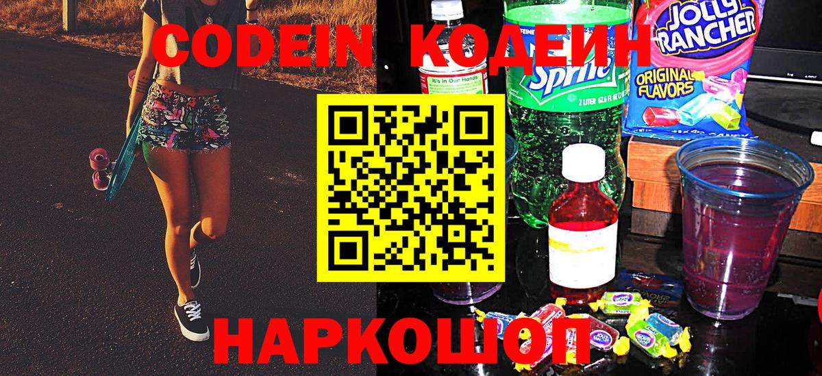 Кодеиновый сироп Lean напиток Lean (лин)  Вход с VPN  Кодеиновый сироп Lean напиток Lean (лин)  Павловский Посад 