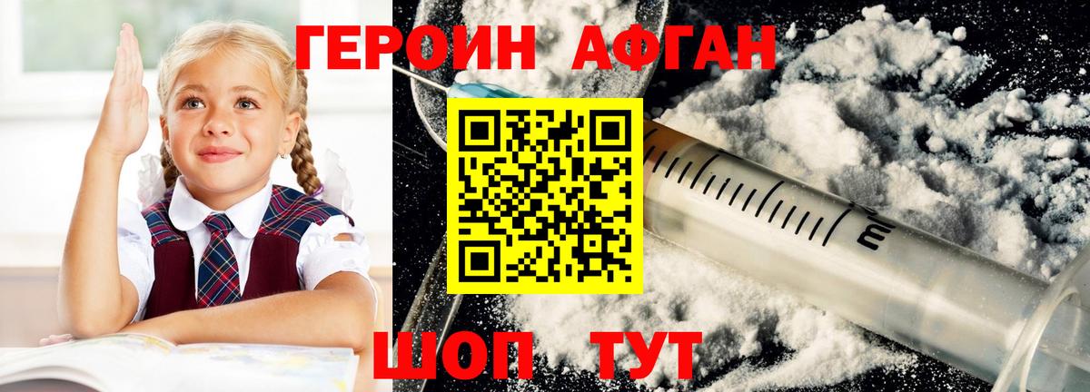 Героин  Вход с VPN  Павловский Посад  Героин герыч 