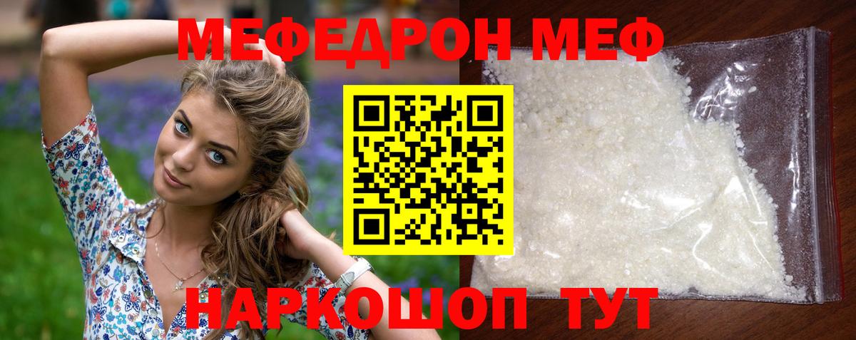 Меф мяу мяу мука Павловский Посад